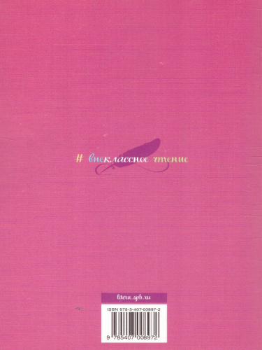 Внеклассное чтение Горе от ума