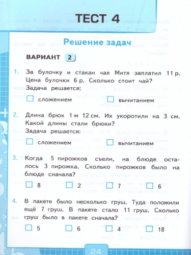 Математика 2 класс. Тесты. Часть 1. ФГОС