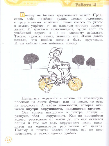 Геометрия вокруг нас 3 класс. Тетрадь для практических работ