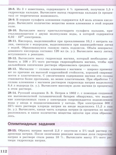 Химия 10-11 класс. Углублённый уровень. Сборник задач и упражнений