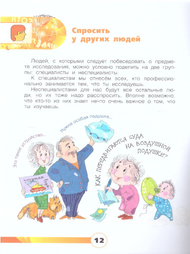 Я - исследователь. Рабочая тетрадь для младших школьников. ФГОС