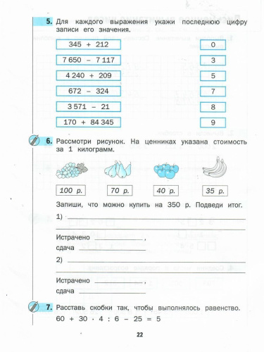 Математика 4 класс. Рабочая тетрадь №1. ФГОС