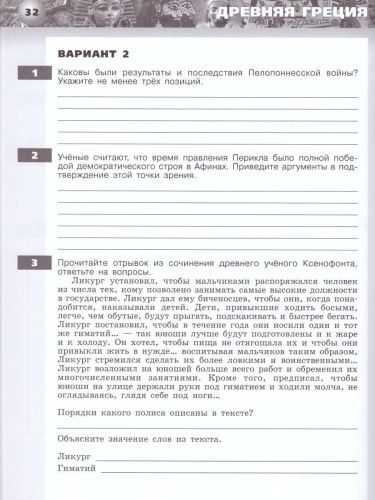 История 5 класс. Древний мир. Тетрадь-экзаменатор