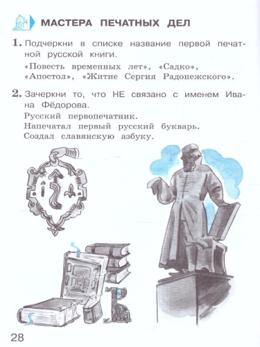 Окружающий мир 4 класс. Тетрадь для тренировки и самопроверки в 2-х частях. Часть 2. ФГОС