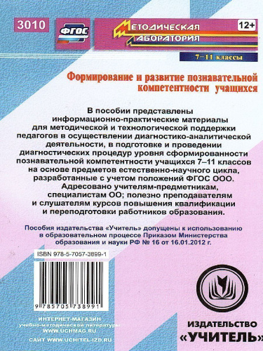 Формирование и развитие познавательной компетентности учащихся 7-11 класс Диагностический инструментарий