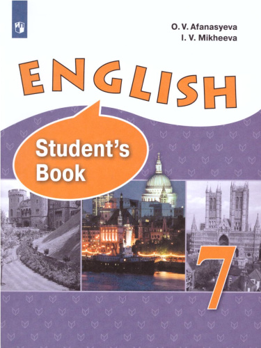 Английский язык 7 класс. Учебник