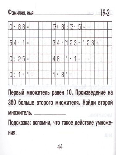 Математика 3 класс. Попробуй реши! Самостоятельные работы