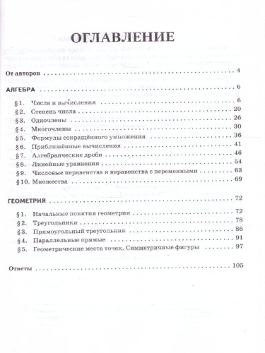 Математика 7 класс. Тренажёр. НОВЫЙ ФГОС