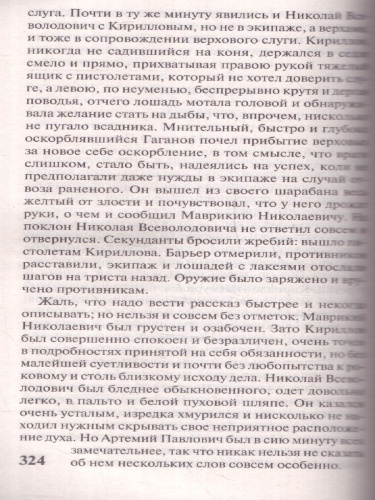 Бесы. Эксклюзив: Русская классика