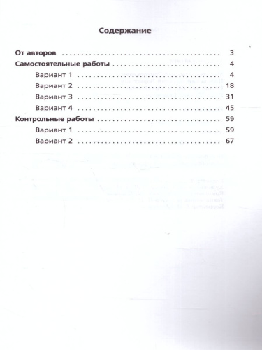 Геометрия 8 класс. Самостоятельные и контрольные работы. Углубленный уровень