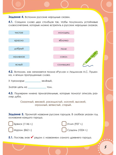 Русский родной язык. Проверочные работы. 3 класс. Учение с увлеченим