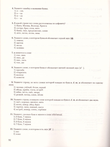 Русский язык 5 класс. Контрольные работы тестовой формы. Практикум