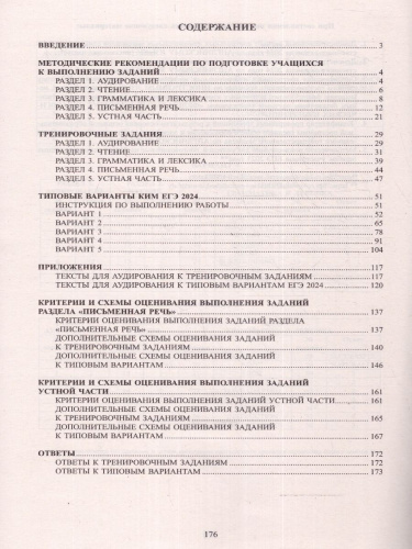 ЕГЭ 2024 Английский язык (в комплекте с Аудиоприложением)