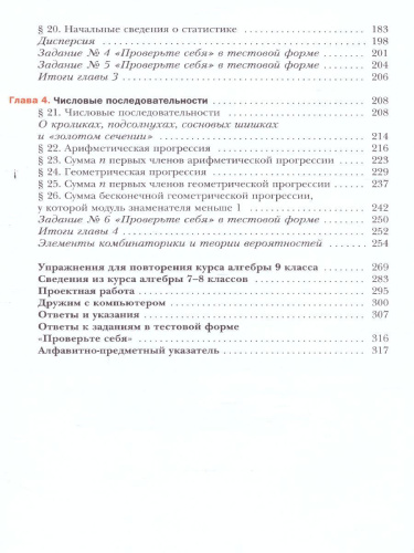 Алгебра 9 класс. Учебник. ФГОС