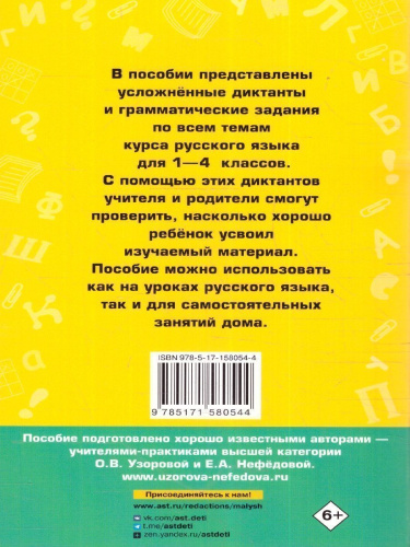 Диктанты повышенной сложности 1-4 классы