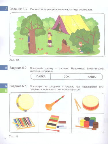 Ориентиры развития ребёнка 4-5 лет. Как отследить динамику интеллектуального, эмоционального и физического развития детей