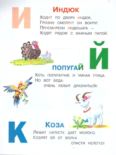 Шестакова Буквы Играем и учимся с наклейками