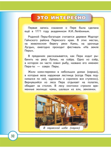 Маленький пермяк. Занимательное краеведение. 2 класс. Тренажер для школьников