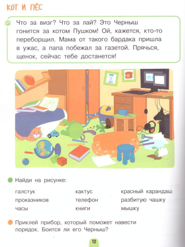 Читаю сам! Игры с буквами и словами