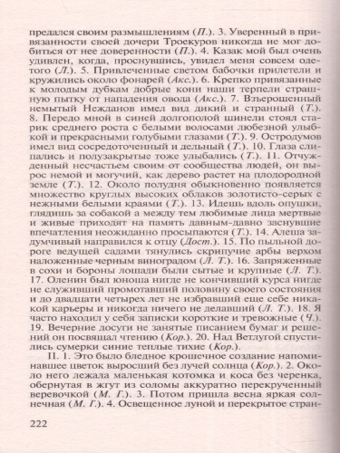 Пособие по русскому языку с упражнениями для поступающих в вузы