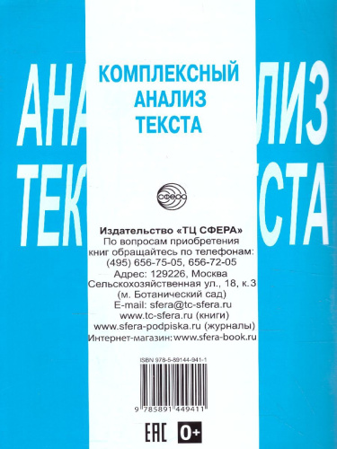 Комплексный анализ текста 5 класс. Рабочая тетрадь