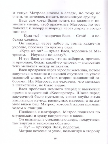 Приключения Васи Куролесова