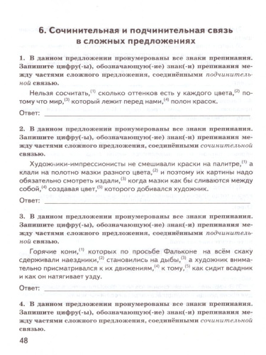 ВПР Русский язык 9 класс. Контрольные измерительные материалы. ФГОС