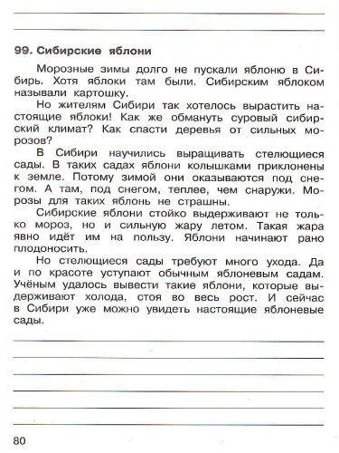 Русский язык 3 класс. Рабочая тетрадь. Часть 2