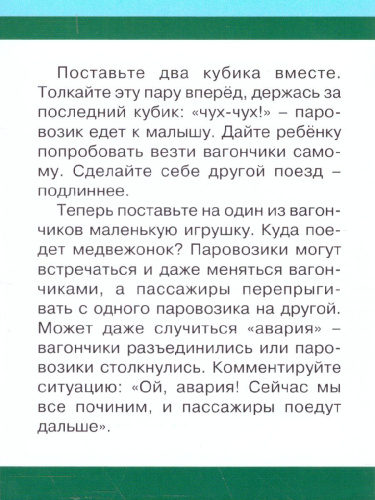 Кубики, как с ними играть (комплект карточек, 32 штуки) 30+2 игры