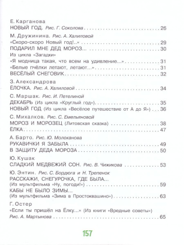Книжка под ёлочку / Милому малышу