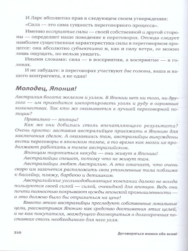 Договориться можно обо всем! Как добиваться максимума в любых переговорах
