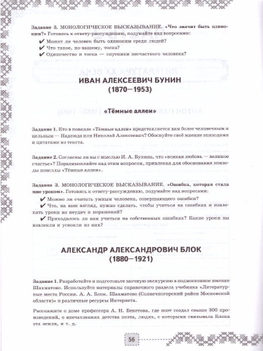УУД Коровина Литература 9 класс. Рабочая тетрадь. ФГОС