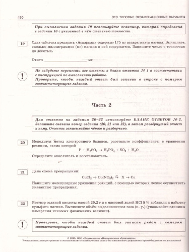 ОГЭ 2025 Химия. 30 вариантов