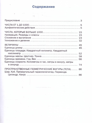 Математика 4 класс Дидактические материалы ФГОС