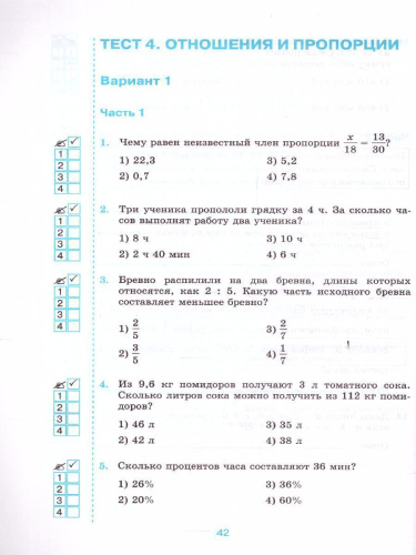 Математика 6 класс. Тесты. ФГОС (к новому ФПУ)