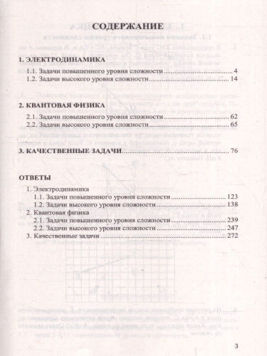ЕГЭ Физика, Электродинамика, Квантовая Физика. 400 задач с ответами и решениями