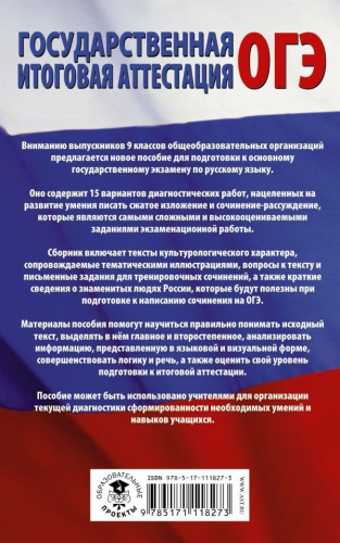 Русский язык. Диагностические работы для подготовки к ОГЭ