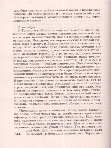 Тихий Дон [роман в 2 томах]. Том 1 / ЭксклюзивКласРус