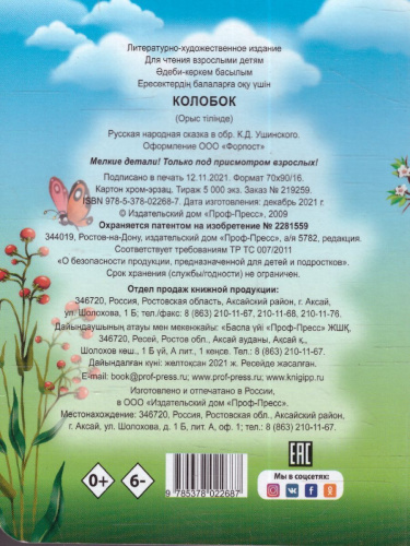Колобок
