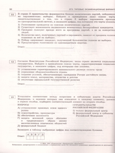 ЕГЭ-2024. Обществознание. Типовые экзаменационные варианты: 10 вариантов