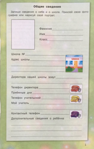 Дневник школьника 1 класс. Личный еженедельник первоклассника. ФГОС