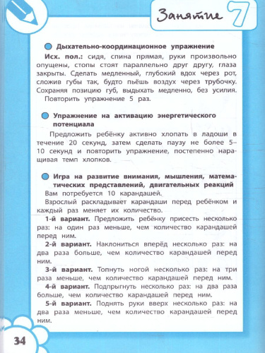 Развитие межполушарного взаимодействия у младших школьников / Школа развития