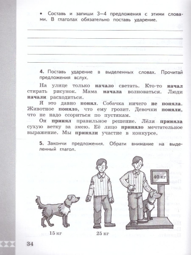 Русский родной язык 4 класс. Практикум. Новый ФП. ФГОС
