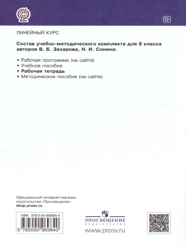 Биология 8 класс.. Многообразие живых организмов. Животные. Рабочая тетрадь. Вертикаль. ФГОС
