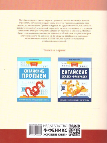 Китайские иероглифы: прописи для начинающих