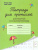 Тетрадь для прописей. Добукварный и букварный периоды. ФГОС
