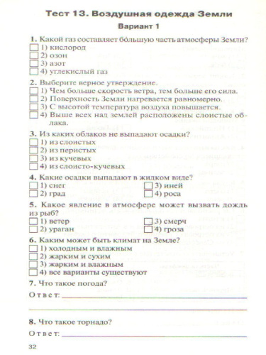 География 5 класс. Контрольно-измерительные материалы. ФГОС