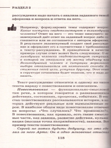 Русский язык ЕГЭ 10-11 классы. Итоговое сочинение на отлично
