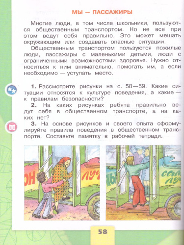Окружающий мир 2 класс. Учебник. Часть 2. УМК "Школа России"