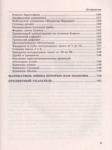 Математика 7, 8, 9 класс. Справочник. Алгебра. Геометрия. ФГОС
